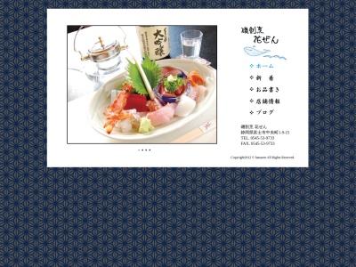 花ぜん(日本、〒417-0052静岡県富士市中央町1丁目9−15)
