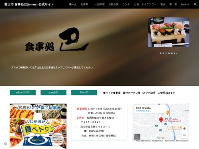 食事処巴(日本、〒417-0841静岡県富士市富士岡1452−1)