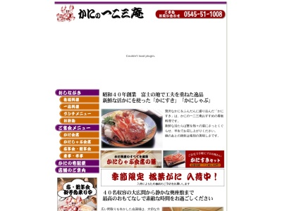 一二三庵(日本、〒417-0049静岡県富士市緑町8−11)