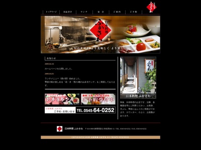 ふかさわ(日本、〒416-0909静岡県富士市松岡485−11)