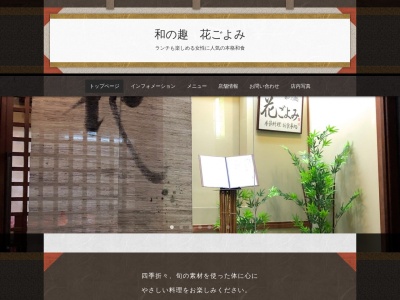花ごよみ(静岡県富士市富士町16-17)
