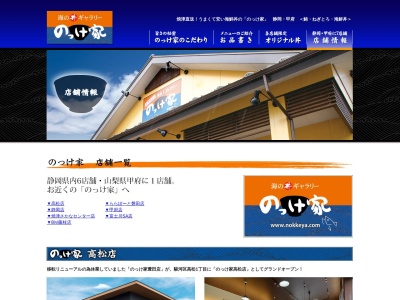 のっけ家ららぽーと磐田店(日本、〒438-0801静岡県磐田市高見丘1200)
