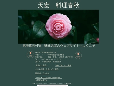 うの花(日本、〒438-0077静岡県磐田市国府台9−3)