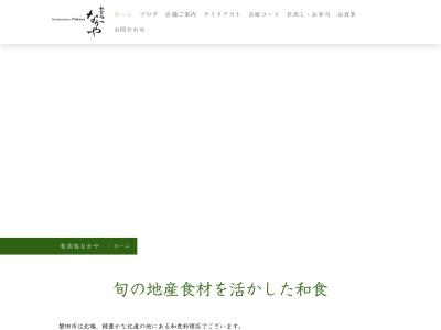 ランキング第5位はクチコミ数「0件」、評価「0.00」で「和食処 なかや」