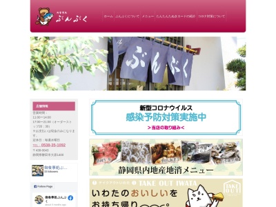 ぶんぶく(日本、〒437-1211静岡県磐田市大原1400)