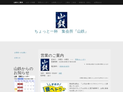 集会所 山鉄(日本、〒438-0811静岡県磐田市一言3257)