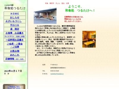 つるたけ(日本、〒438-0121静岡県磐田市神増498−1)