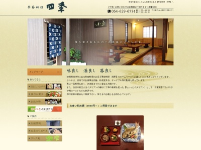 四季(日本、〒425-0077静岡県焼津市五ケ堀之内698−1)