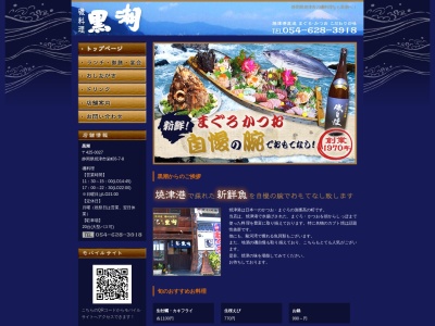 磯料理 黒潮(日本、〒425-0027静岡県焼津市栄町6丁目7−8)