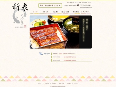 新泉(日本、〒436-0079静岡県掛川市掛川606−2)