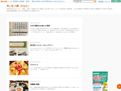 寿し処八幡(日本、〒436-0342静岡県掛川市上西郷229−3)