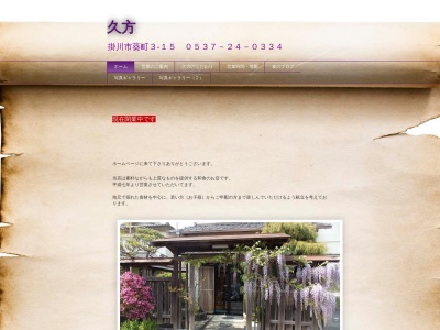 掛川 和食処 久方(日本、〒436-0018静岡県掛川市葵町3−15)