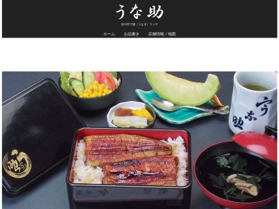 うな助(日本、〒436-0079静岡県掛川市掛川1071−1)
