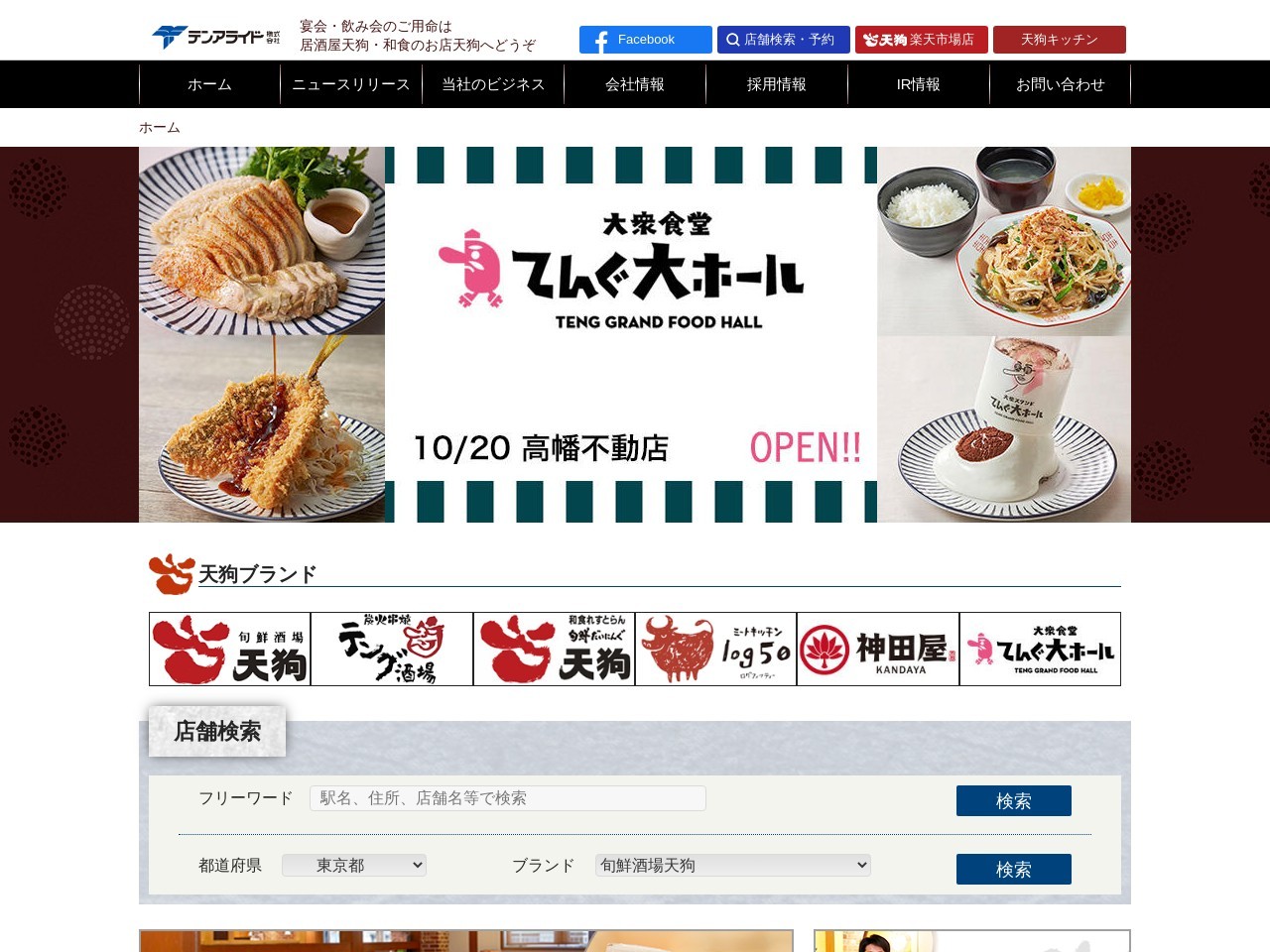 ランキング第6位はクチコミ数「0件」、評価「0.00」で「天狗 静岡藤枝店」