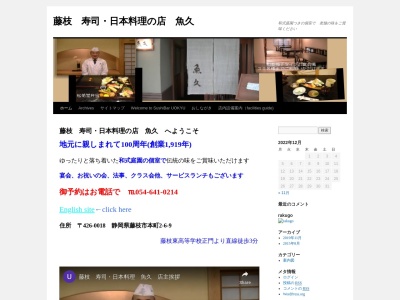 魚久(日本、〒426-0018静岡県藤枝市本町2丁目6−9)