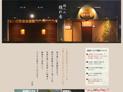 厨人の隠れ房(日本、〒426-0061静岡県藤枝市田沼1丁目19−7)
