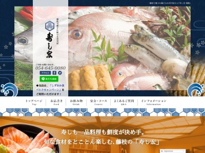 寿し宏(日本、〒426-0026静岡県藤枝市岡出山1丁目2−29)