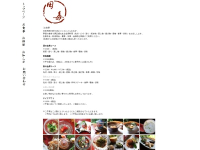 田毎(日本、〒426-0017 静岡県藤枝市大手1丁目3−7)