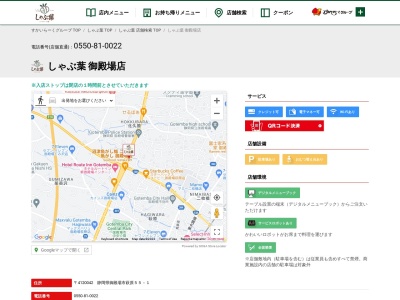 しゃぶ葉 御殿場店(日本、〒412-0042 静岡県御殿場市萩原55−1)