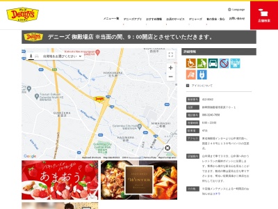 デニーズ 御殿場店(日本、〒412-0042 静岡県御殿場市萩原70−1)