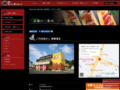 二代目魚がし御殿場店(日本、〒412-0042 静岡県御殿場市萩原57−2)