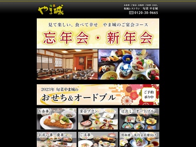 旬菜やま城(日本、〒412-0018 静岡県御殿場市山之尻996−1)