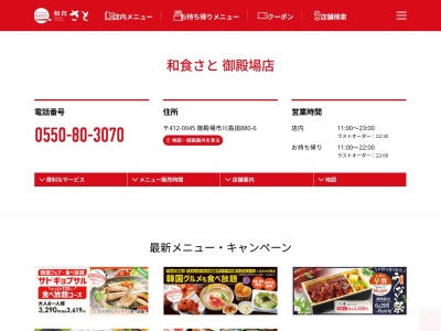 和食さと 御殿場(日本、〒412-0045静岡県御殿場市川島田880−6)