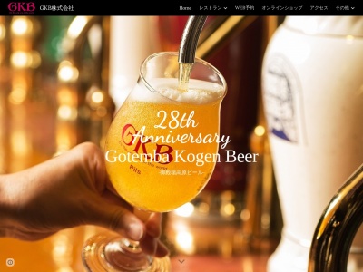 御殿場高原ビール グランテーブル(日本、〒412-0033 静岡県御殿場市神山 神山719)