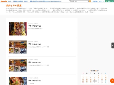 遠州味処 とりや茶屋(日本、〒437-0027静岡県袋井市高尾町15−7)