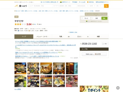 やすだや(日本、〒437-1121静岡県袋井市諸井１０３６)