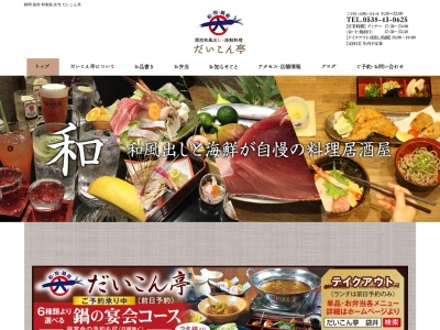 晩彩和風料理 だいこん亭(日本、〒437-0064静岡県袋井市川井２７２−１)