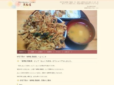 黒船屋(日本、〒415-0023 静岡県下田市三丁目4−23)