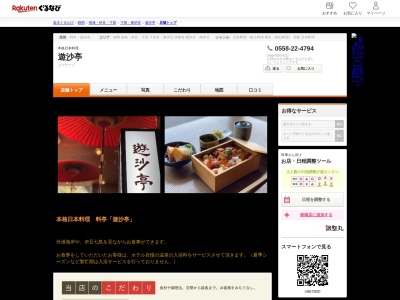 遊沙亭(静岡県下田市柿崎633 下田ビューホテル)