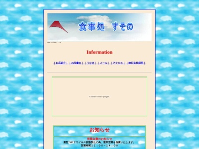 食事処すその(日本、〒410-1231 静岡県裾野市須山2956−3)