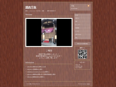 焼肉千秋(日本、〒410-1123静岡県裾野市伊豆島田380−1)