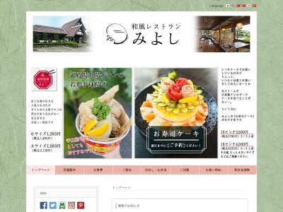 和風レストランみよし(日本、〒410-1107静岡県裾野市御宿136−1)
