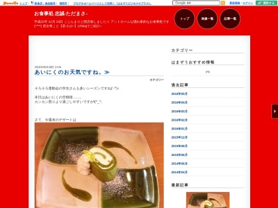 忠誠(日本、〒431-0301静岡県湖西市新居町中之郷1023)