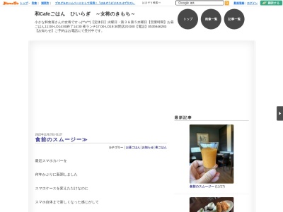 和Cafeごはん ひいらぎ(日本、〒431-0301静岡県湖西市新居町中之郷4096)