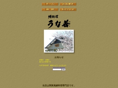 うな善(日本、〒431-0421静岡県湖西市新所4419−6)