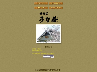 ランキング第5位はクチコミ数「0件」、評価「0.00」で「うな善」