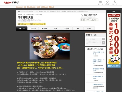 日本料理天龍(静岡県御前崎市門屋2070-2)