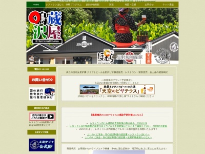 蔵屋鳴沢反射炉ビヤ直営レストランほむら(日本、〒410-2113 静岡県伊豆の国市中272−1)