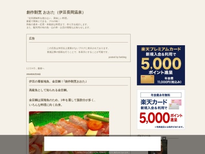 創作割烹 おおた(日本、〒410-2211静岡県伊豆の国市長岡404−10)