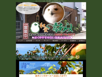 割烹青あらし(日本、〒410-2315静岡県伊豆の国市田京271−33)
