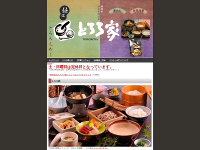 とろろ家(日本、〒410-2211静岡県伊豆の国市長岡1148−1陶芸の宿はなぶさ内)