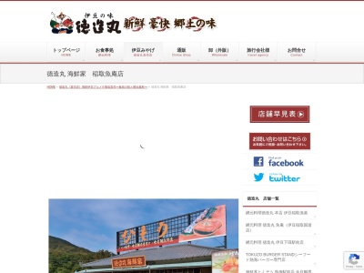 徳造丸“海鮮家”伊豆稲取店。伊豆グルメお土産おみやげに美味しい有名ひもの金目鯛わさび老舗ところてん名物(3009-18, 稲取 東伊豆町 賀茂郡 静岡県 413-0411 日本)