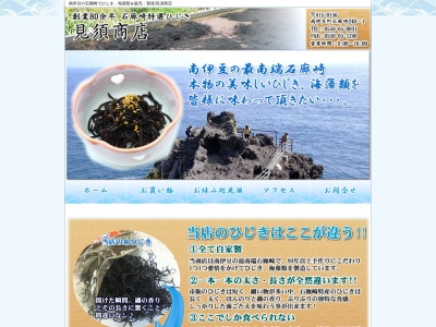 御休み処見須(日本、〒415-0156静岡県賀茂郡南伊豆町石廊崎240−1)