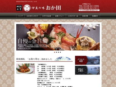 伊豆の味 おか田(日本、〒415-0152静岡県賀茂郡南伊豆町湊３０７−１)