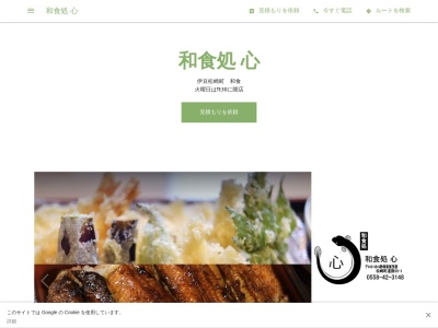 和食処 心(日本、〒410-3618静岡県賀茂郡松崎町道部５５−１)