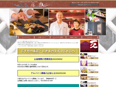 久遠(日本、〒410-3611 静岡県賀茂郡松崎町松崎３１６−８)